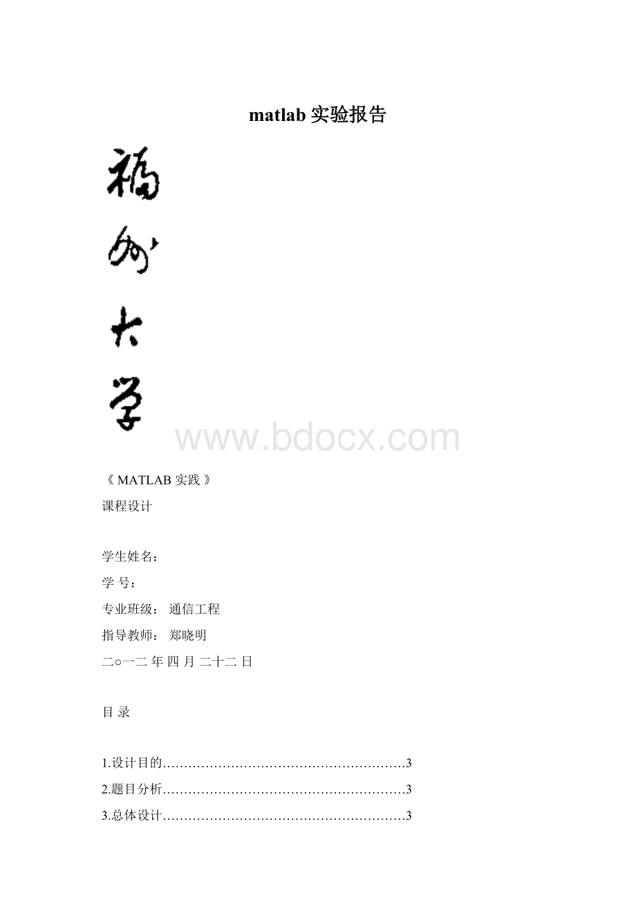 matlab实验报告Word文件下载.docx