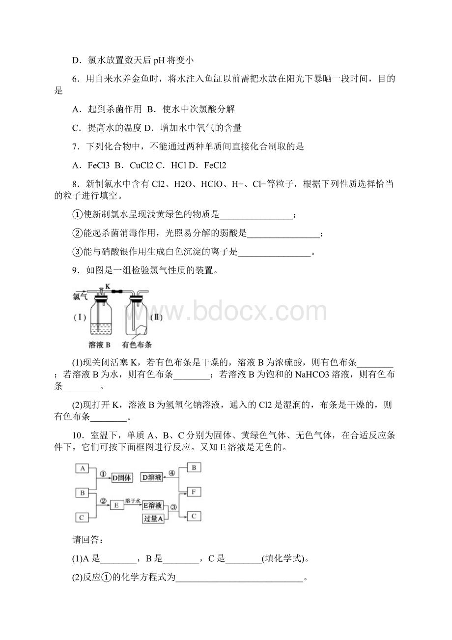 高中化学第四章非金属及其化合物42富集在海水中的元素氯2课时课时训练2新人教版必修1文档格式.docx_第2页