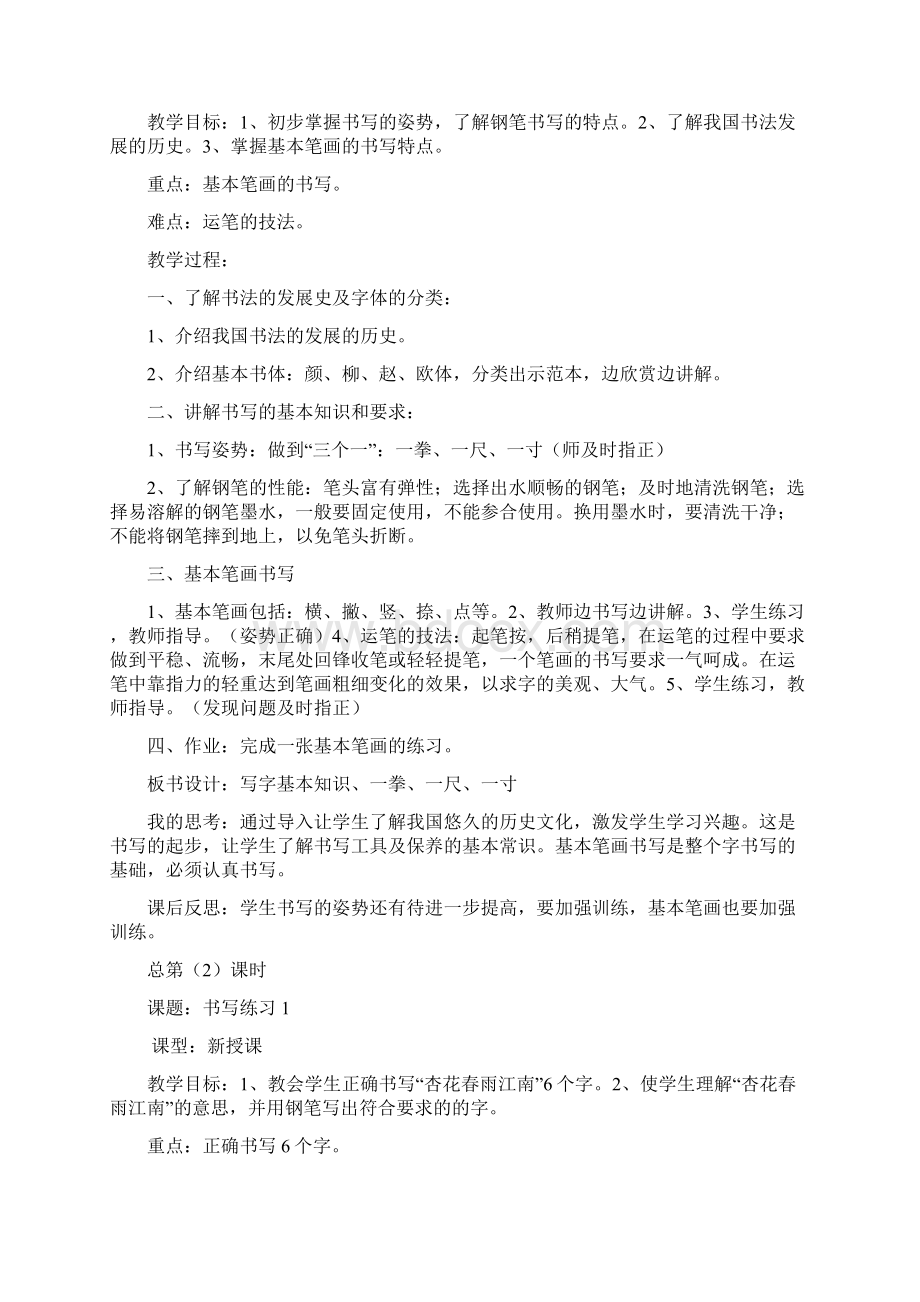 九年级语文上册 第三单元综合性学习教案 鲁教版五四制.docx_第3页