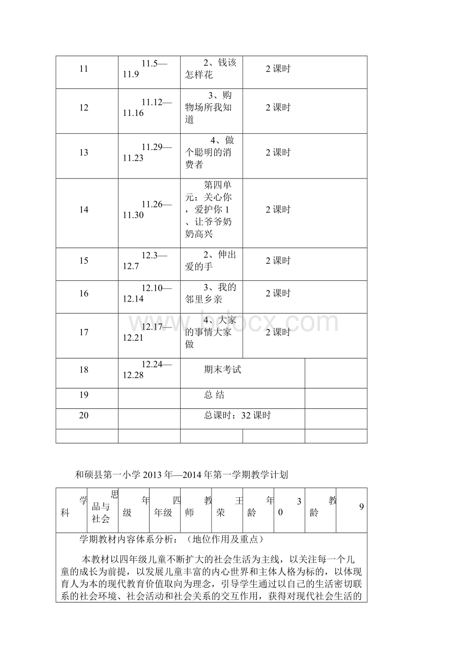 四年级上册《品德与社会》教案.docx_第2页