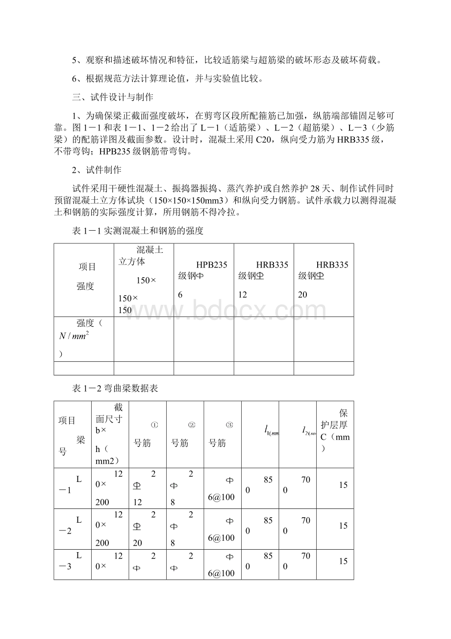 混凝土实验指导书.docx_第2页