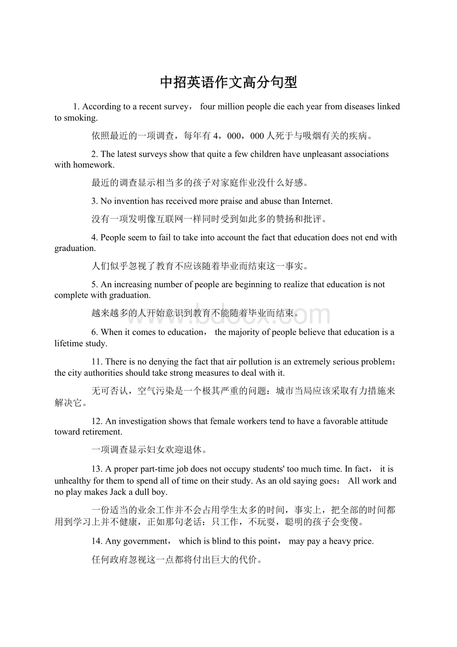 中招英语作文高分句型.docx