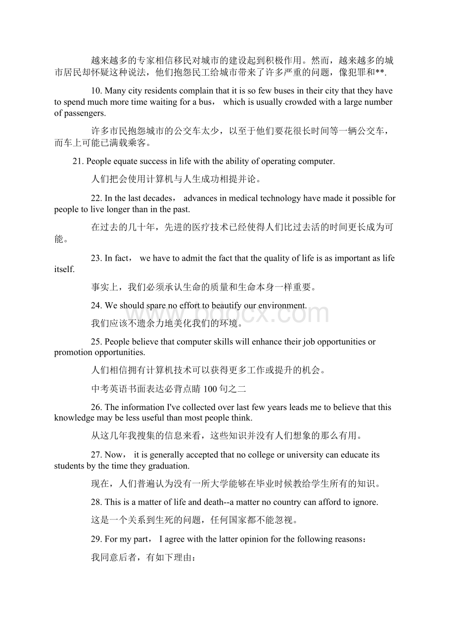 中招英语作文高分句型.docx_第3页