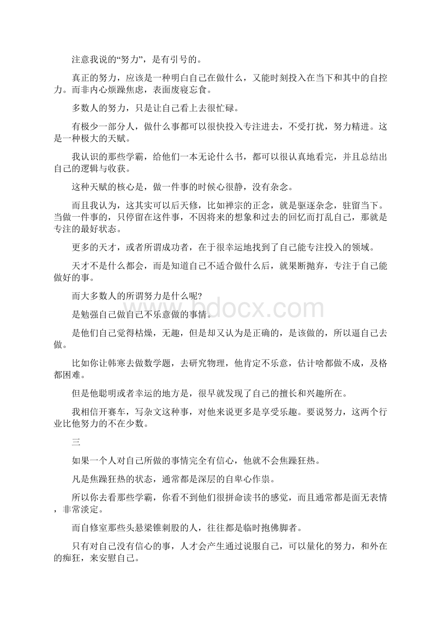 高中励志文章800字以上.docx_第2页