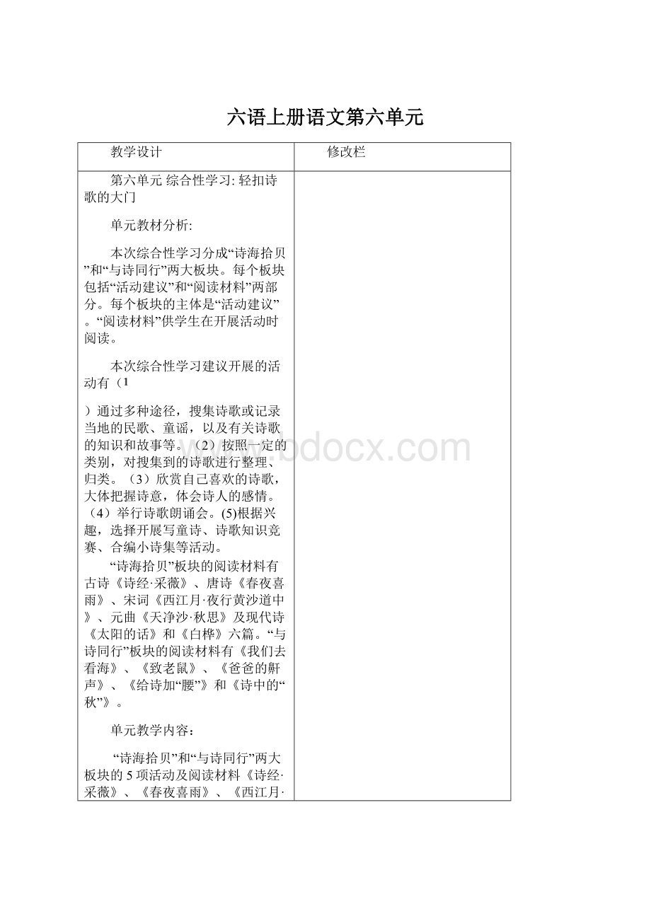 六语上册语文第六单元.docx