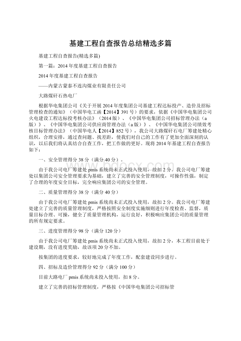 基建工程自查报告总结精选多篇.docx