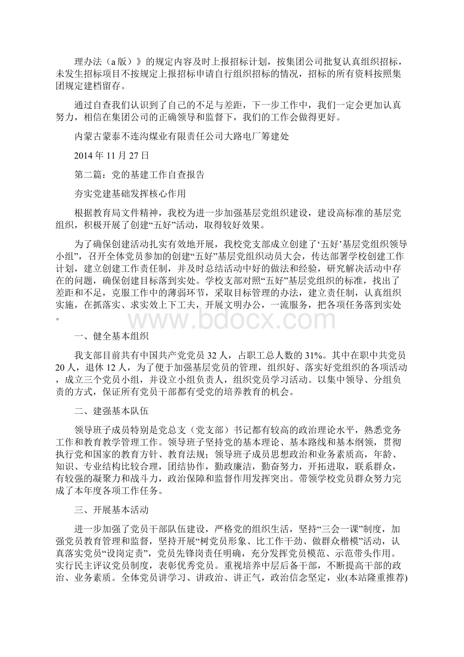 基建工程自查报告总结精选多篇Word文档格式.docx_第2页