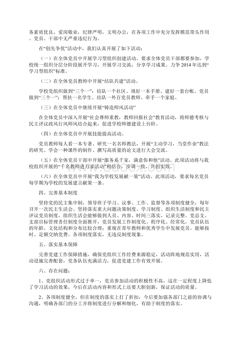 基建工程自查报告总结精选多篇.docx_第3页