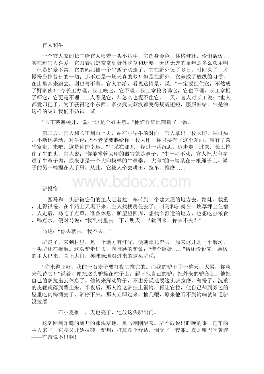 萧国松寓言故事.docx_第2页