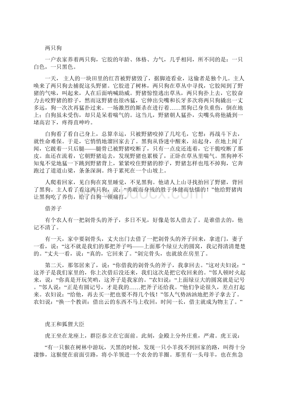 萧国松寓言故事.docx_第3页