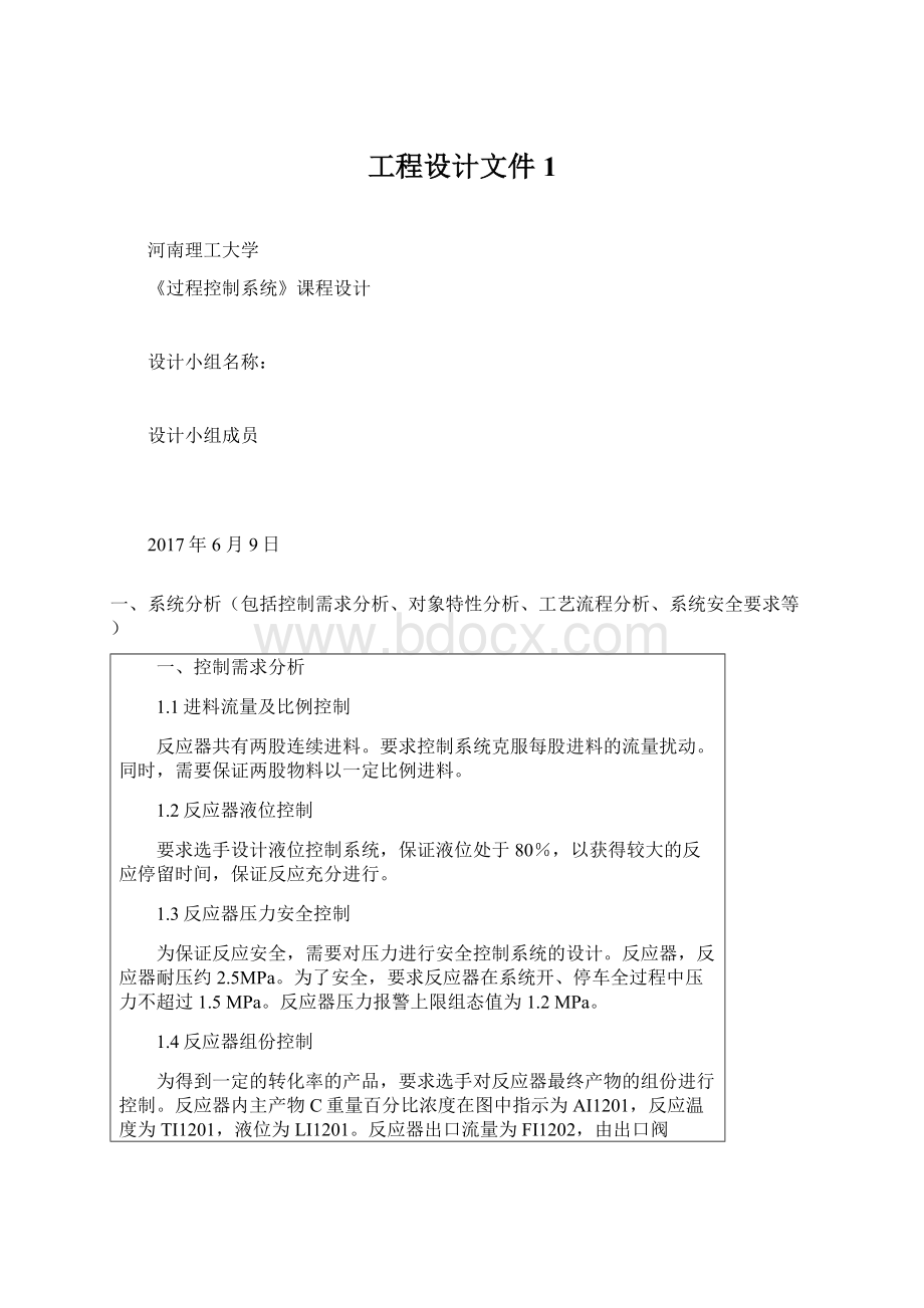 工程设计文件1.docx_第1页