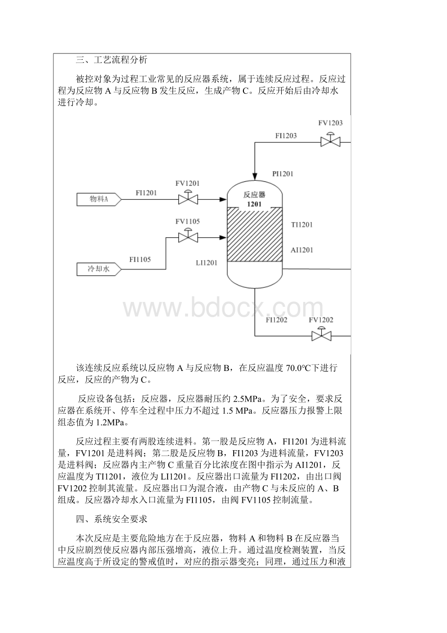 工程设计文件1.docx_第3页