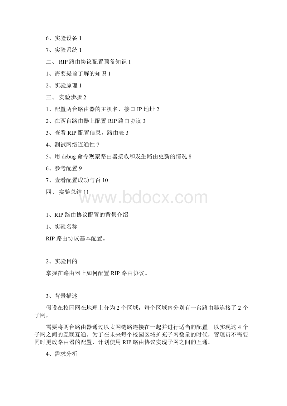 网络技术实验课程报告Word下载.docx_第2页