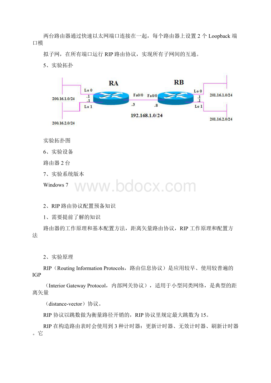 网络技术实验课程报告Word下载.docx_第3页