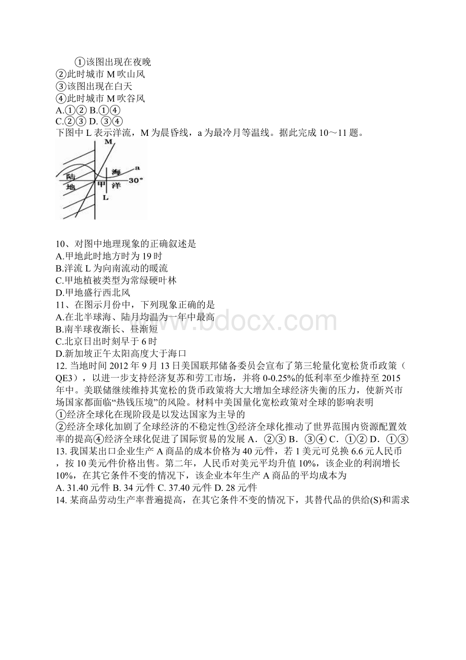 包头一中一模文综Word格式文档下载.docx_第3页