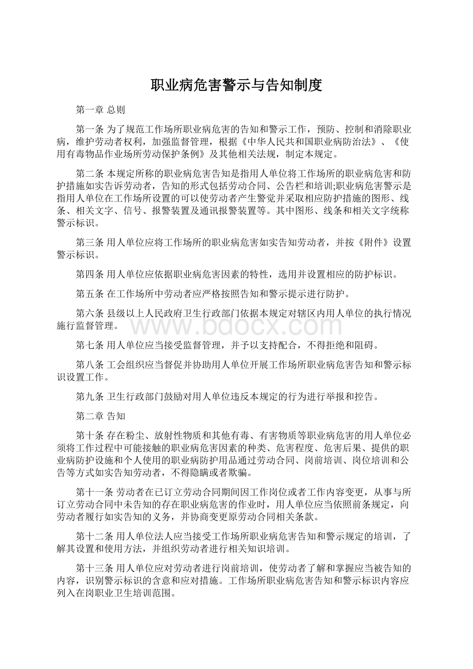 职业病危害警示与告知制度.docx