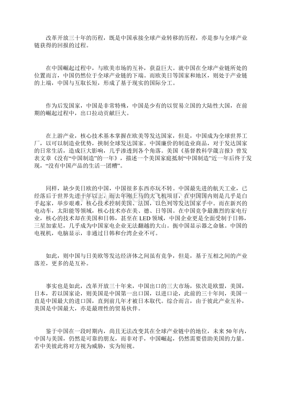 美国根本就不是中国的对手.docx_第2页