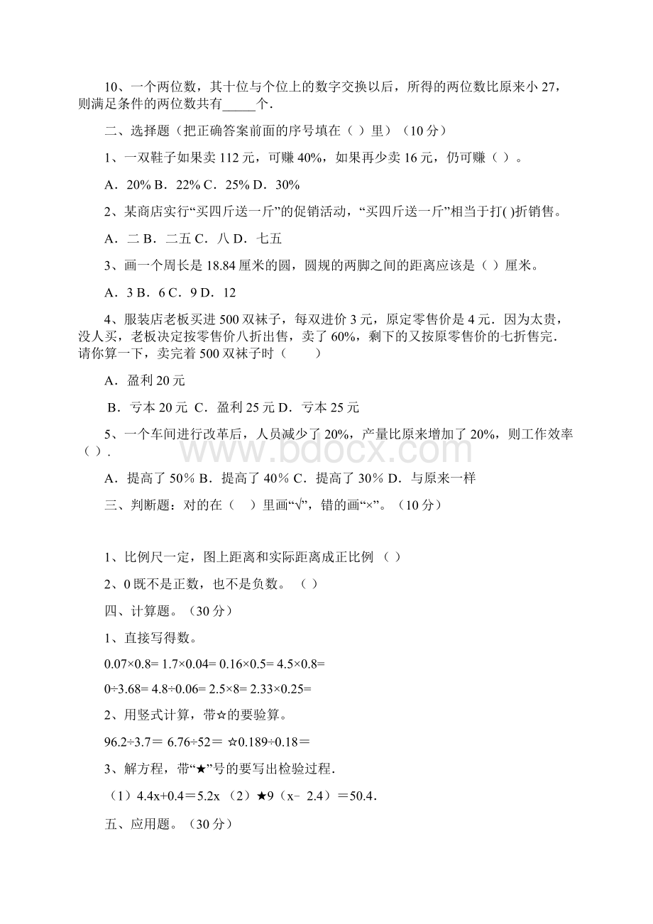 人教版六年级数学下册期末提升练习题及答案二篇.docx_第2页