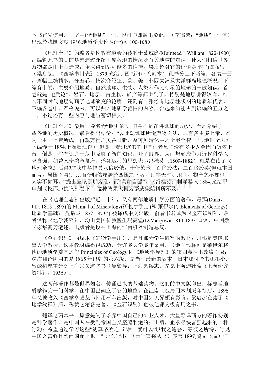 中国地质发展史思想与知识的准备.docx_第2页