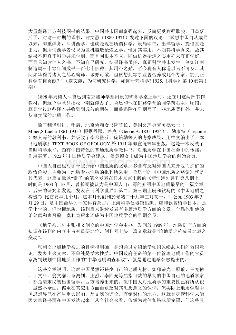 中国地质发展史思想与知识的准备.docx_第3页