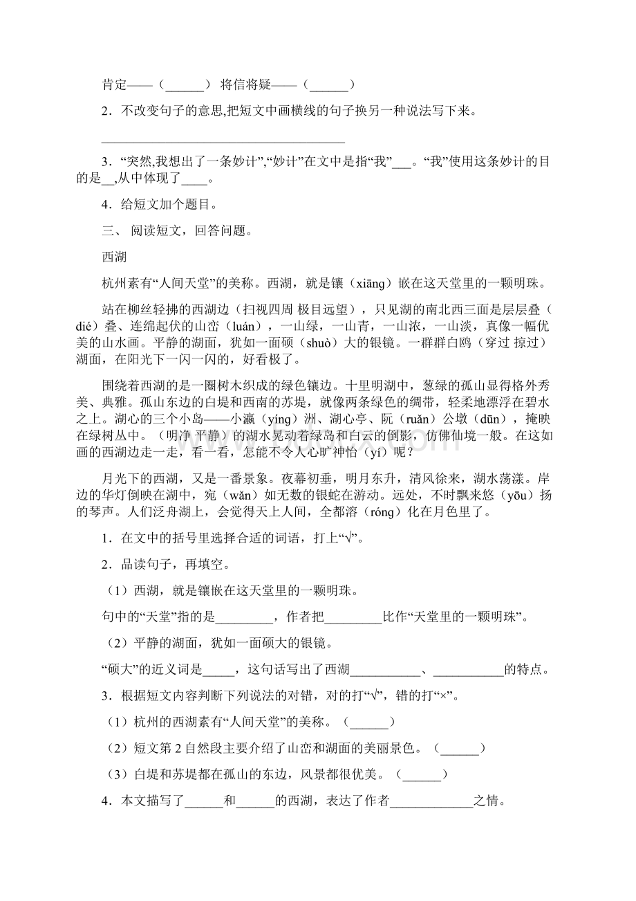 新部编版三年级语文下册短文阅读及答案通用.docx_第2页