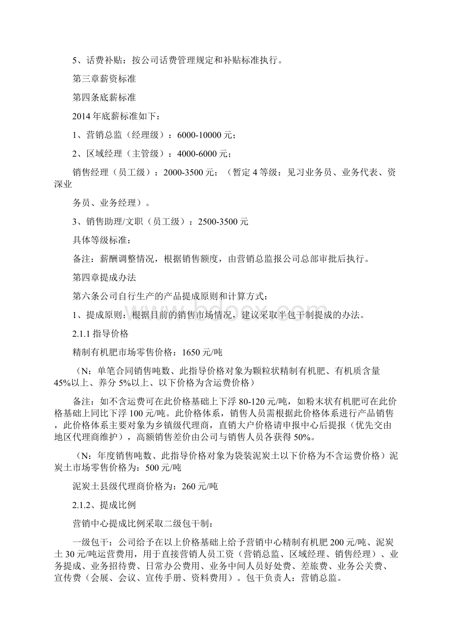 度销售薪酬及提成管理制度11完整篇docWord格式文档下载.docx_第2页