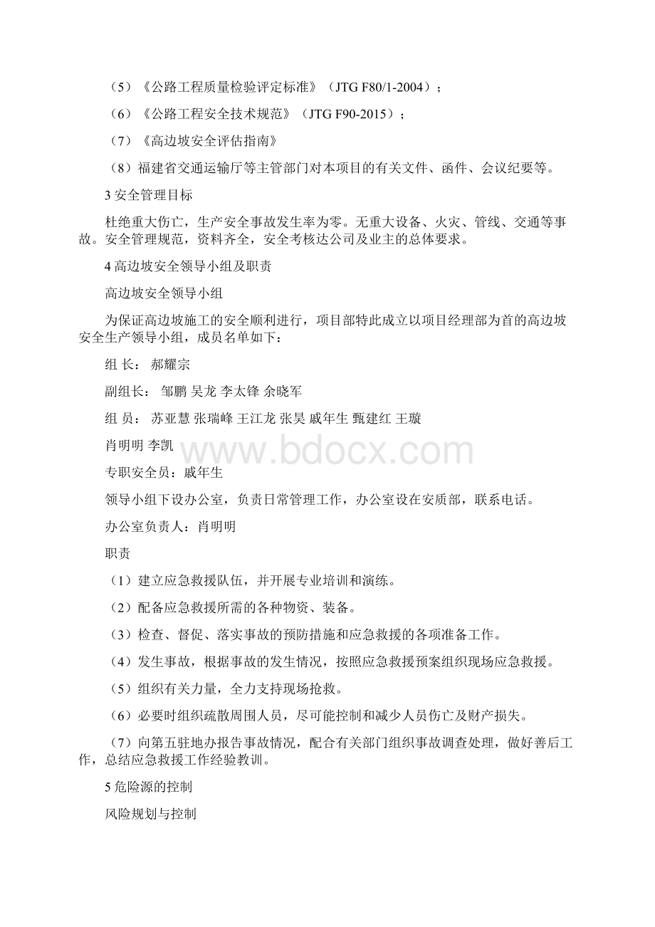 高边坡安全专项方案培训资料doc 32页.docx_第3页