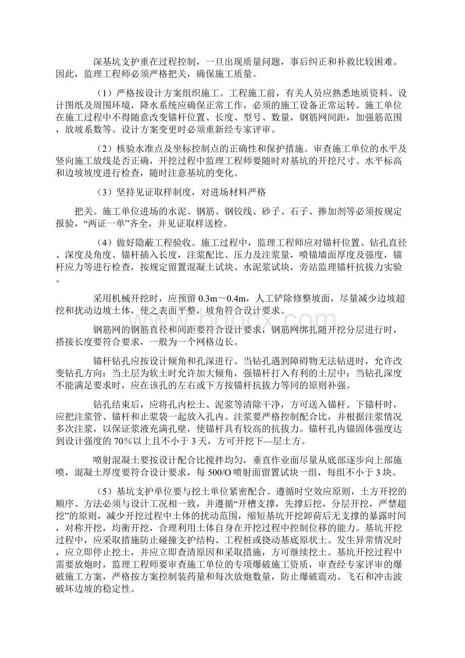 边坡喷锚Word文件下载.docx_第3页