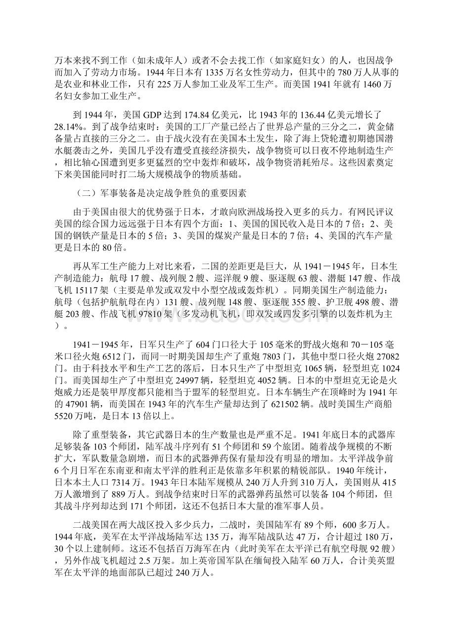 二战中美国为何能同时开辟二个战场讲解Word下载.docx_第3页