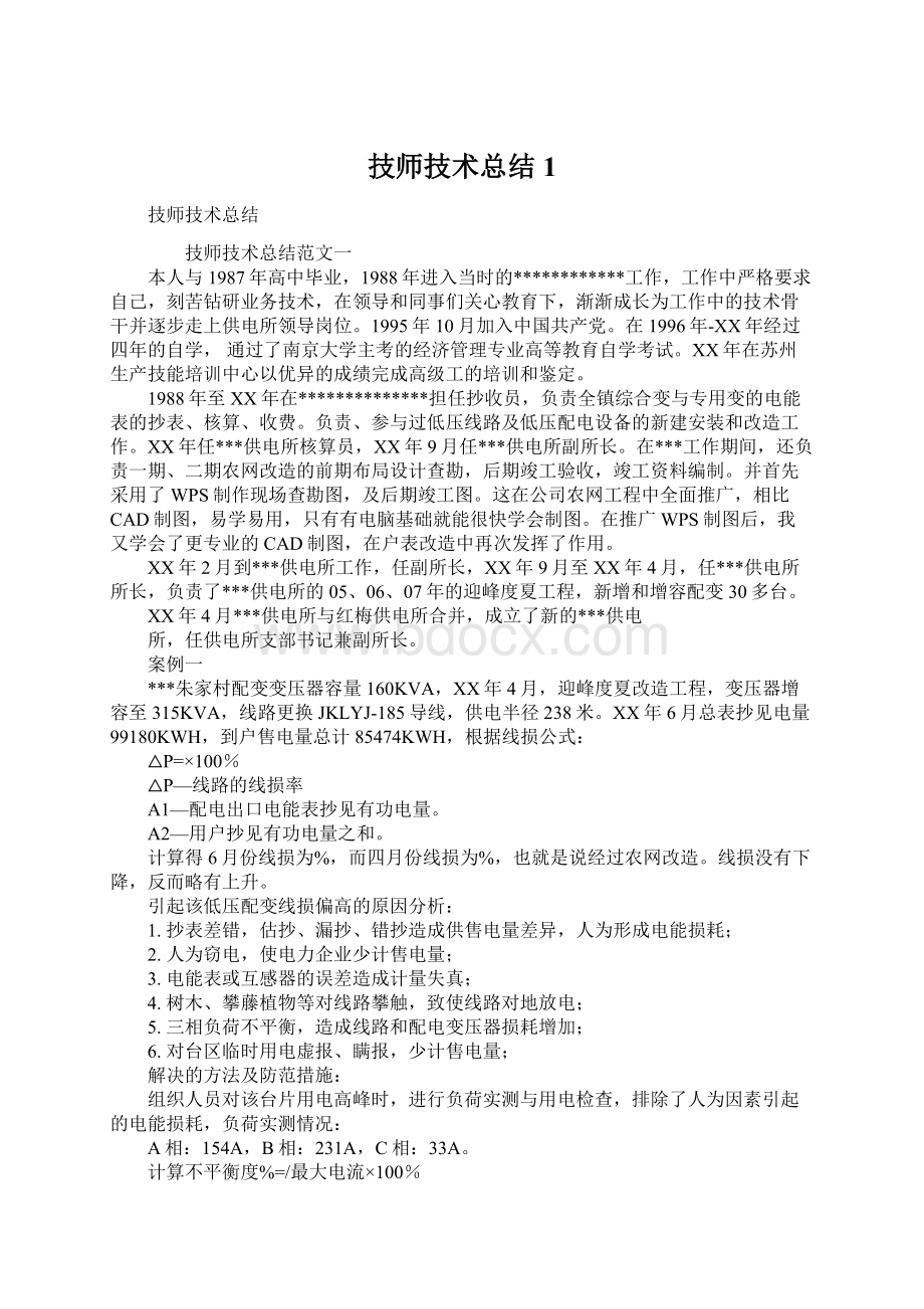 技师技术总结1Word文档下载推荐.docx