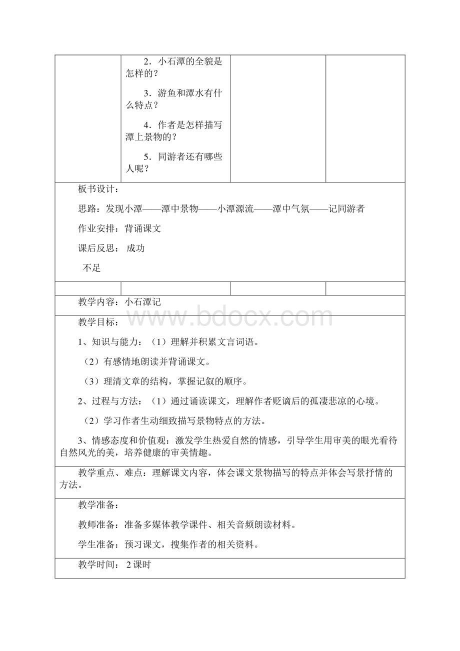 八年级语文第六单元表格式教案Word下载.docx_第3页