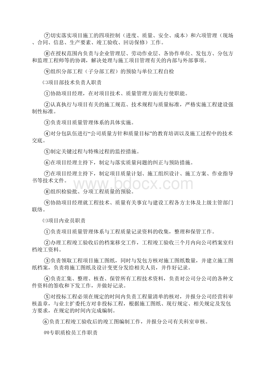 施工总交底Word文档格式.docx_第3页