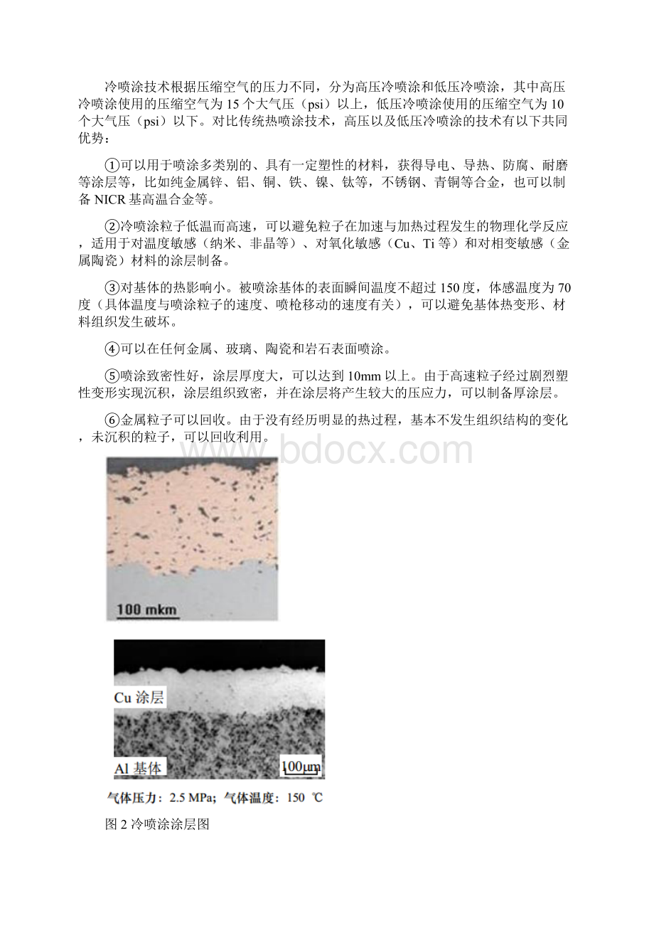 1105冷喷涂技术调研.docx_第2页