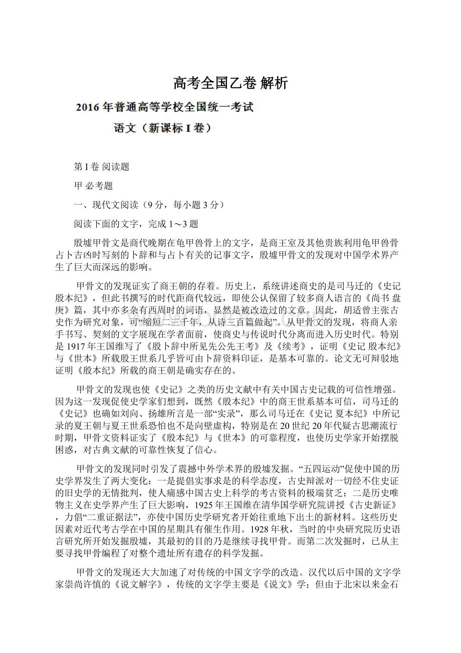 高考全国乙卷 解析.docx_第1页