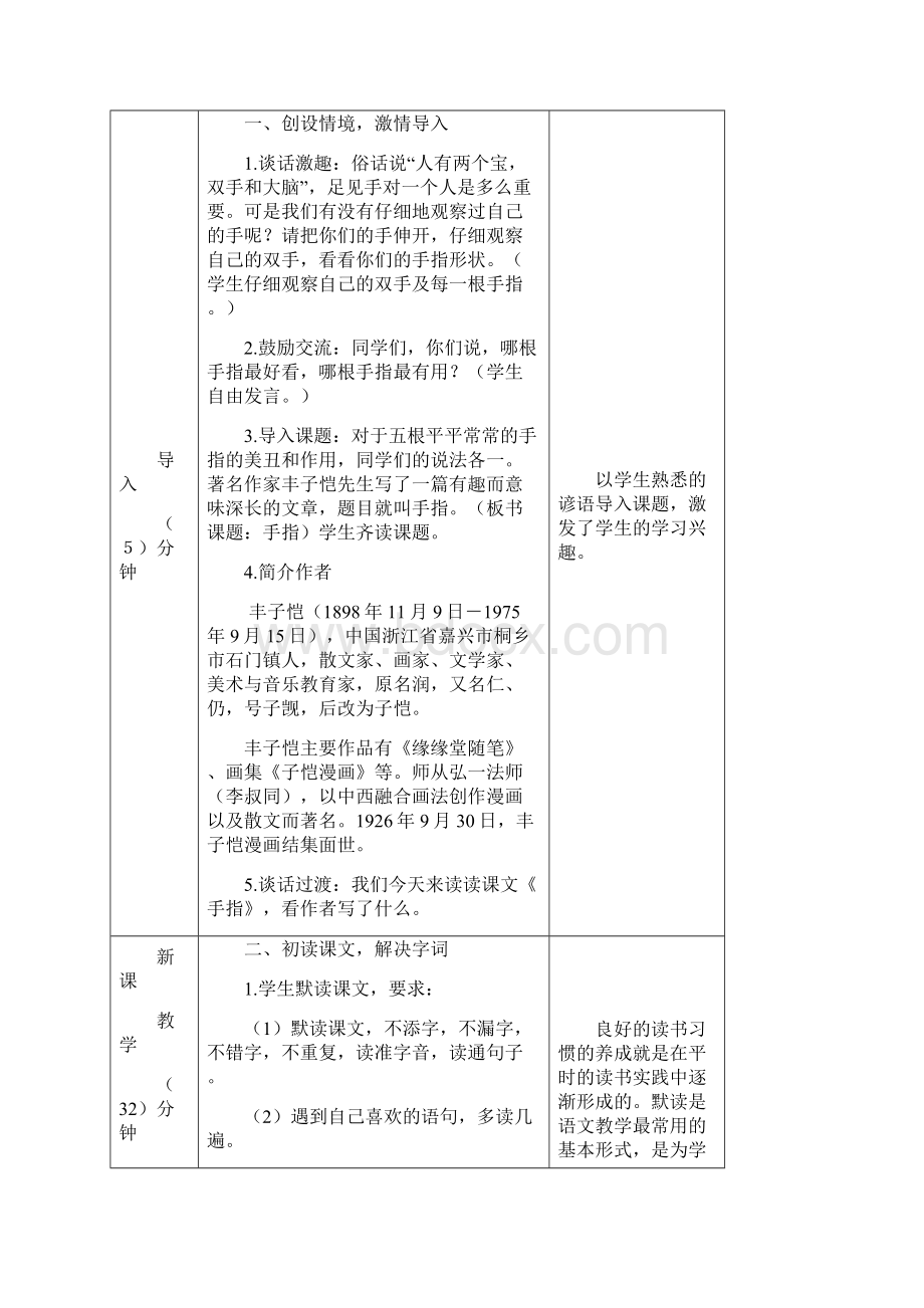 五年级语文下册第八单元22手指教案新人教版Word下载.docx_第2页