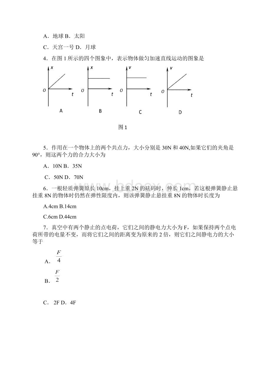 东城区南片高中会考模拟练习Word格式文档下载.docx_第2页