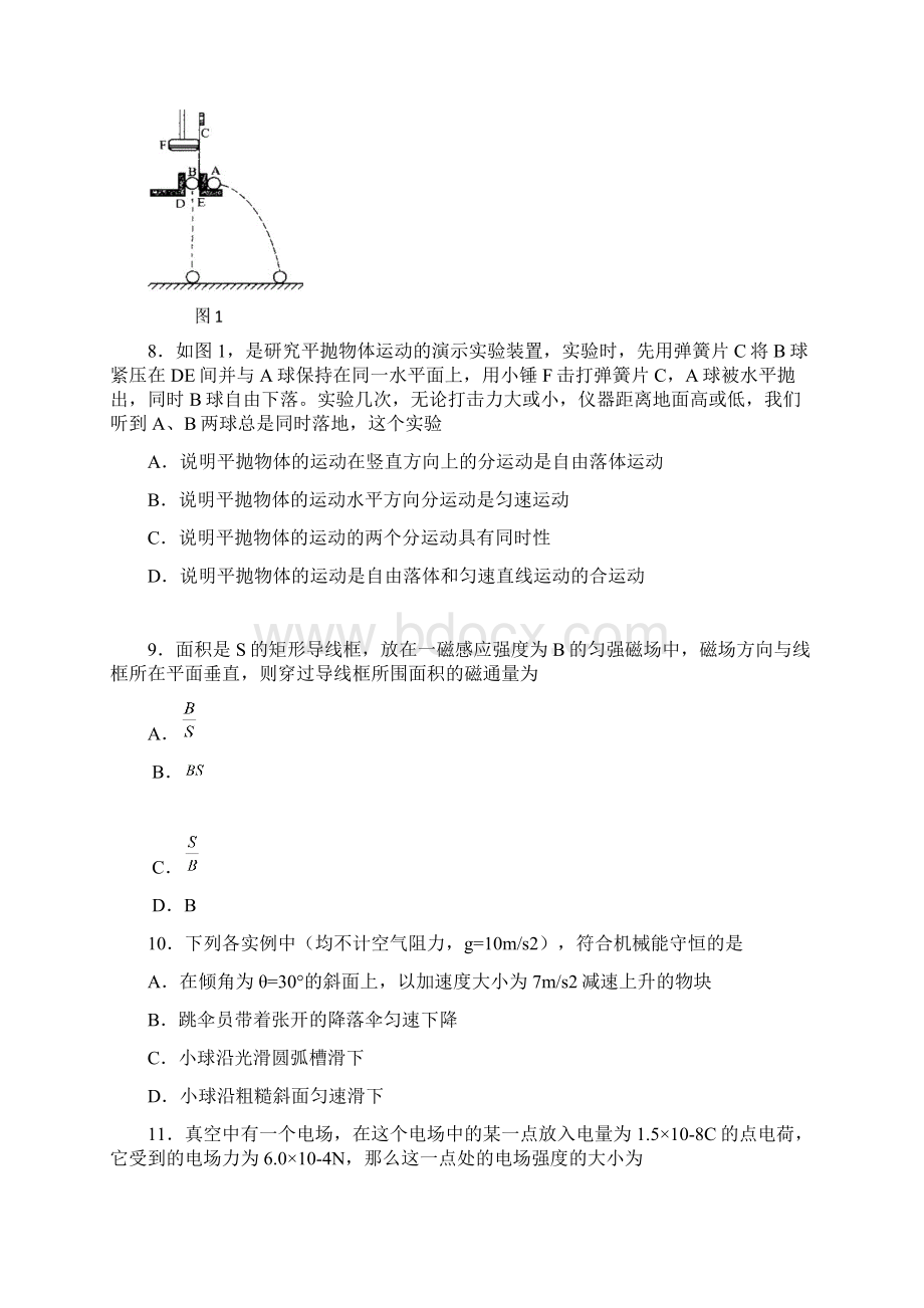 东城区南片高中会考模拟练习Word格式文档下载.docx_第3页