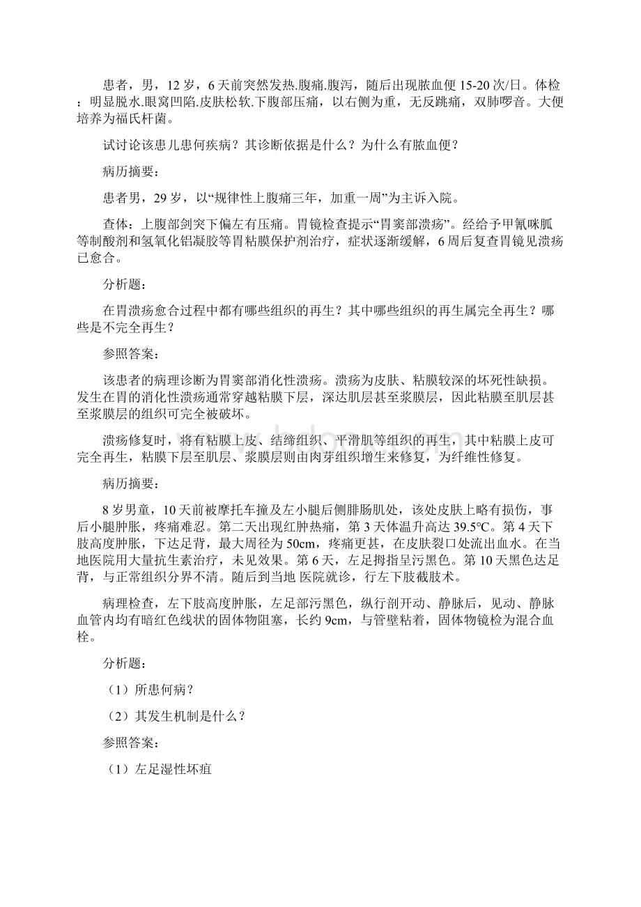 大全疾病学基础临床案例大全.docx_第2页