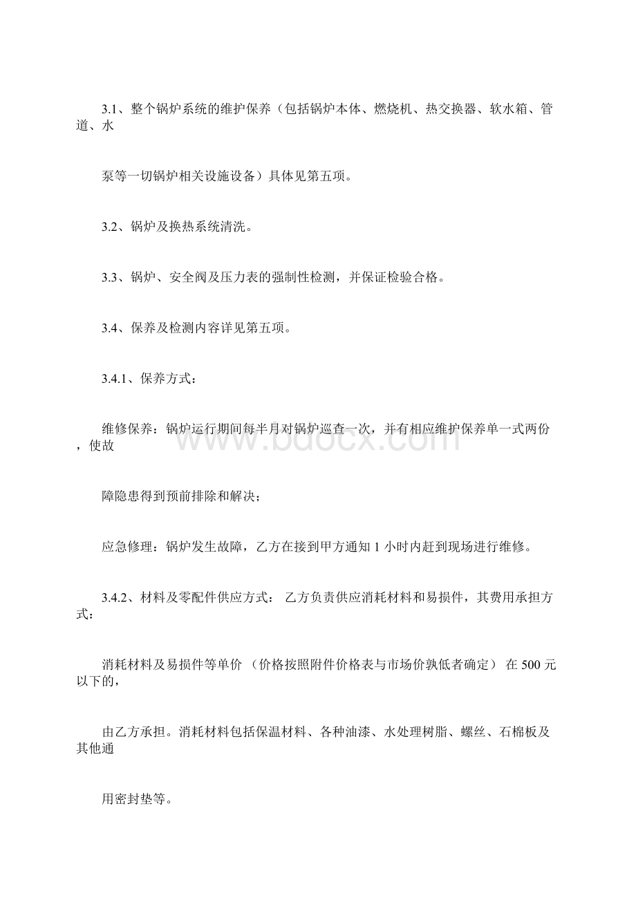 锅炉维护维保合同Word格式文档下载.docx_第3页