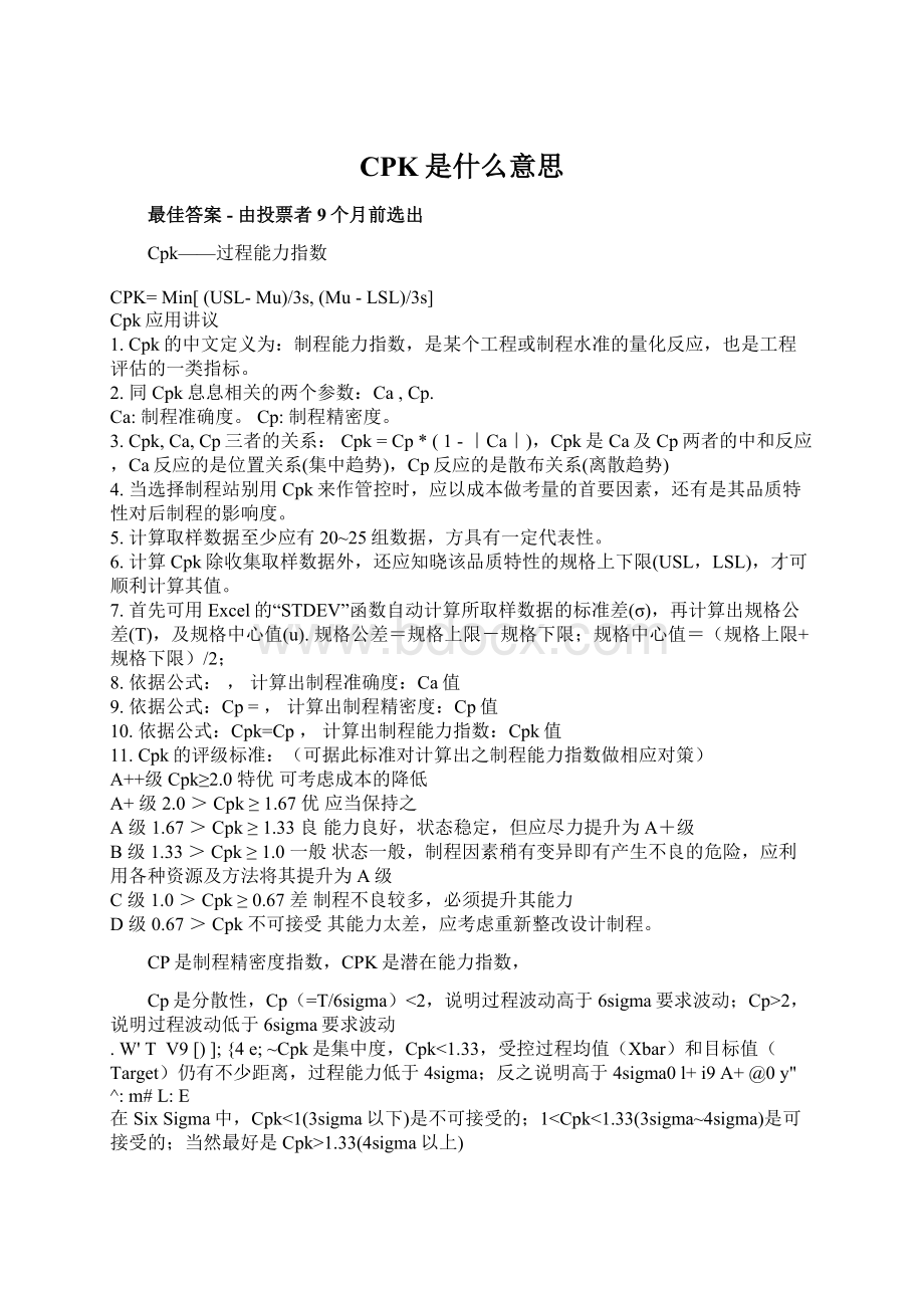 CPK是什么意思Word文档格式.docx