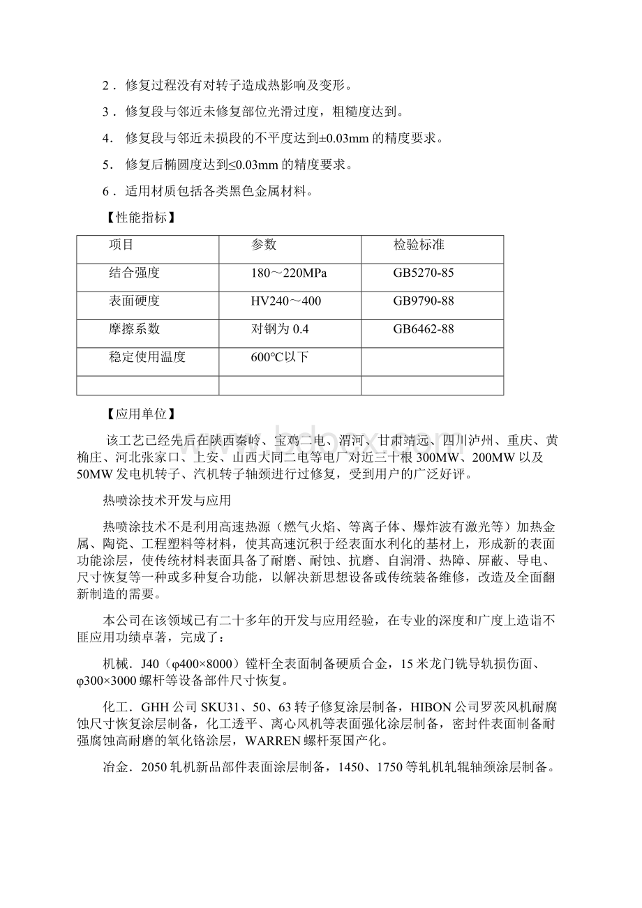 汽轮机汽缸中分面间隙.docx_第2页