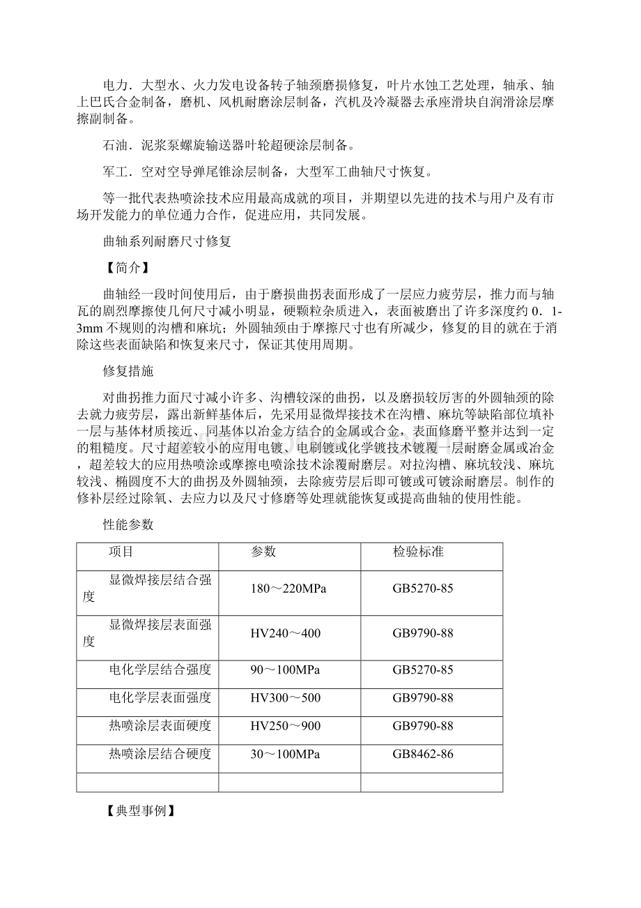 汽轮机汽缸中分面间隙Word文档下载推荐.docx_第3页