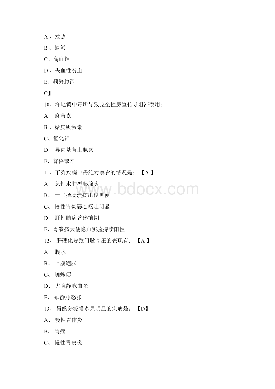 内科护理学考试题及答案Word格式文档下载.docx_第3页