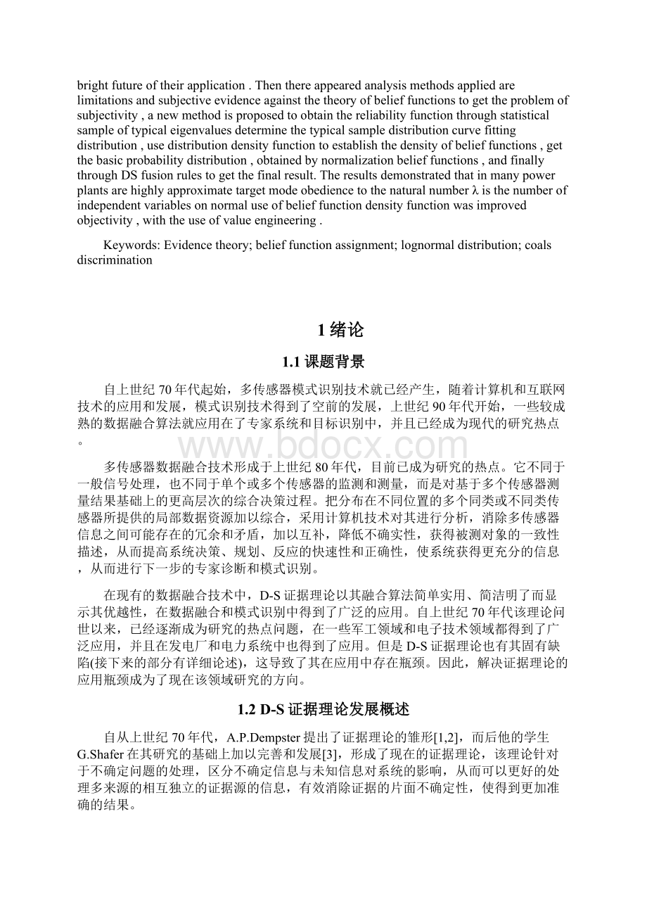 华北电力大学毕业设计证据理论文档格式.docx_第2页