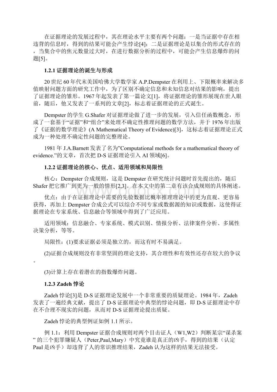 华北电力大学毕业设计证据理论文档格式.docx_第3页