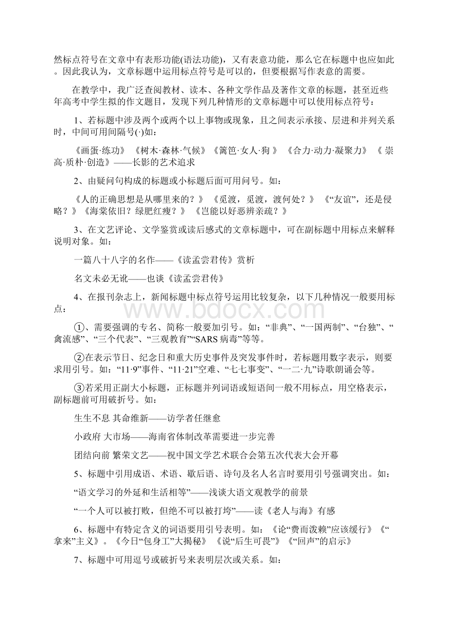 标题中的标点符号.docx_第2页