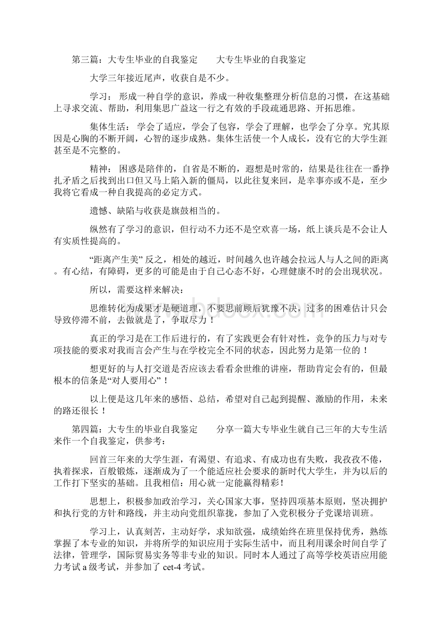 大专生毕业自我鉴定自我鉴定大专生毕业.docx_第3页