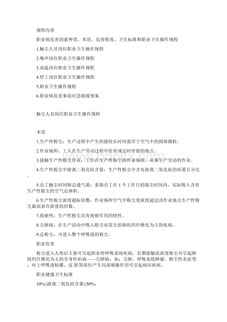 岗位职业卫生操作规程.docx_第2页