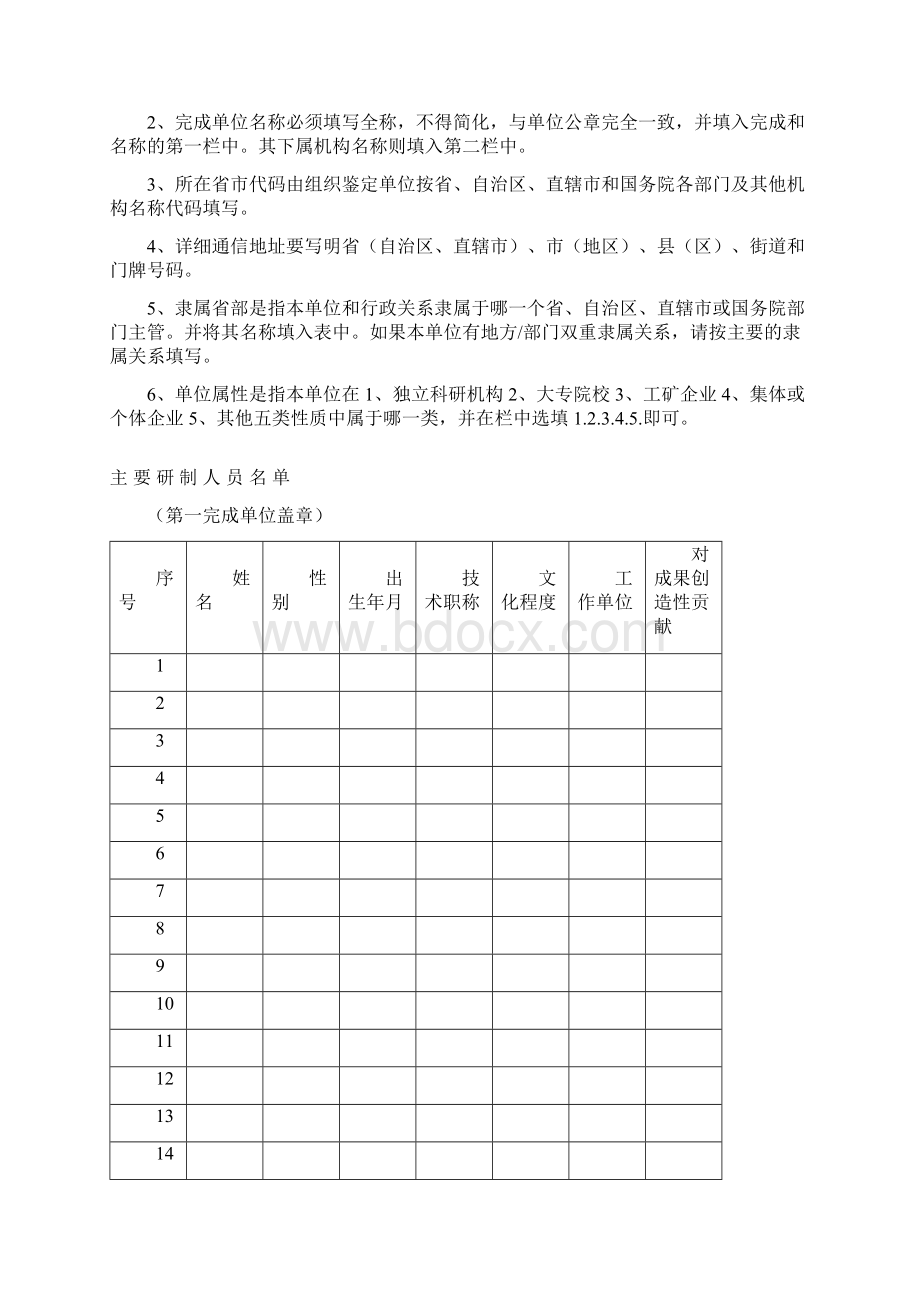 批准日期.docx_第3页