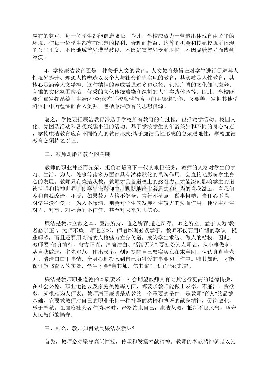 教师反腐倡廉读书心得.docx_第2页